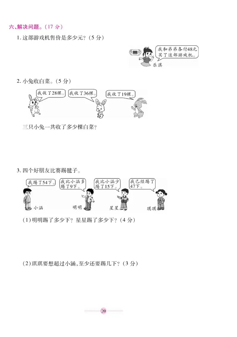 《研优大考卷》数学2年级上册（RJ）_二年级上下册资料_小学二年级学习资料-25年更新版_2-03、小学二年级数学上册_2-3-2、练习题、作业、试题、试卷_人教版_电子册类