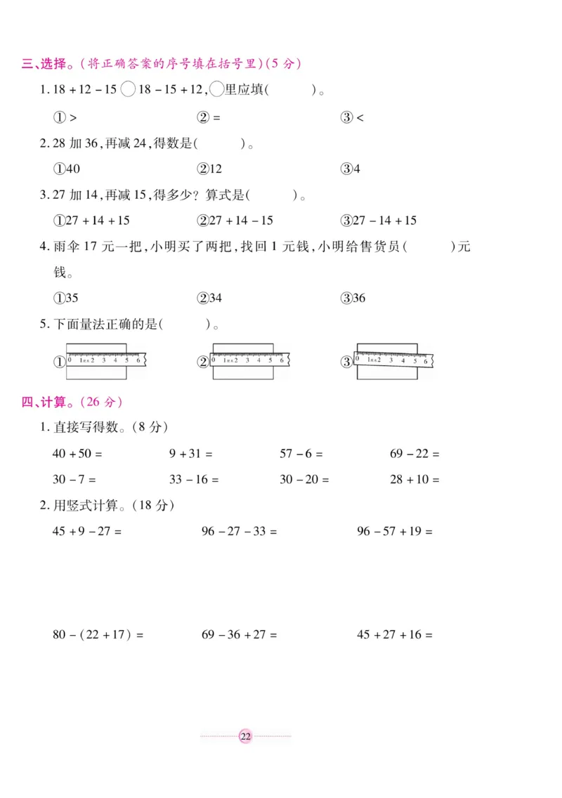《研优大考卷》数学2年级上册（RJ）_二年级上下册资料_小学二年级学习资料-25年更新版_2-03、小学二年级数学上册_2-3-2、练习题、作业、试题、试卷_人教版_电子册类