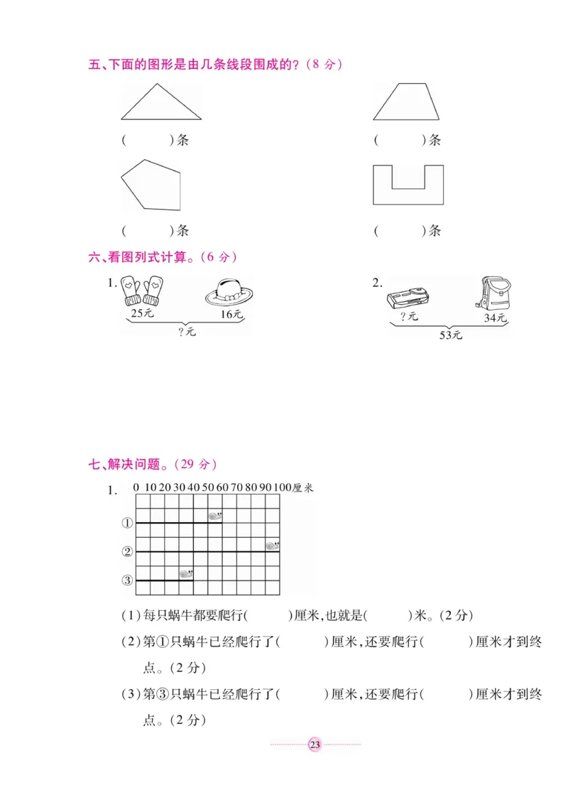 《研优大考卷》数学2年级上册（RJ）_二年级上下册资料_小学二年级学习资料-25年更新版_2-03、小学二年级数学上册_2-3-2、练习题、作业、试题、试卷_人教版_电子册类