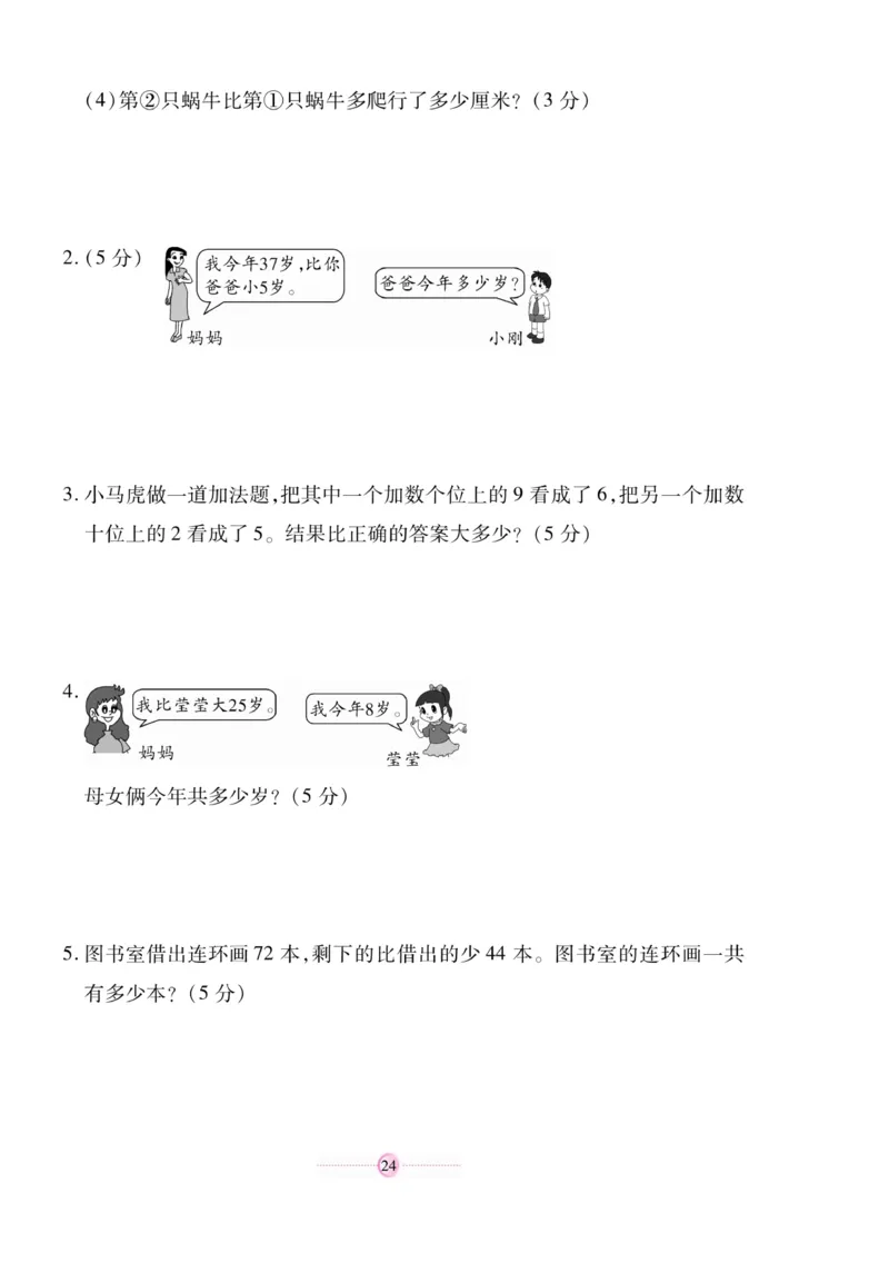 《研优大考卷》数学2年级上册（RJ）_二年级上下册资料_小学二年级学习资料-25年更新版_2-03、小学二年级数学上册_2-3-2、练习题、作业、试题、试卷_人教版_电子册类