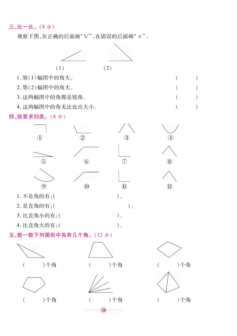 《研优大考卷》数学2年级上册（RJ）_二年级上下册资料_小学二年级学习资料-25年更新版_2-03、小学二年级数学上册_2-3-2、练习题、作业、试题、试卷_人教版_电子册类