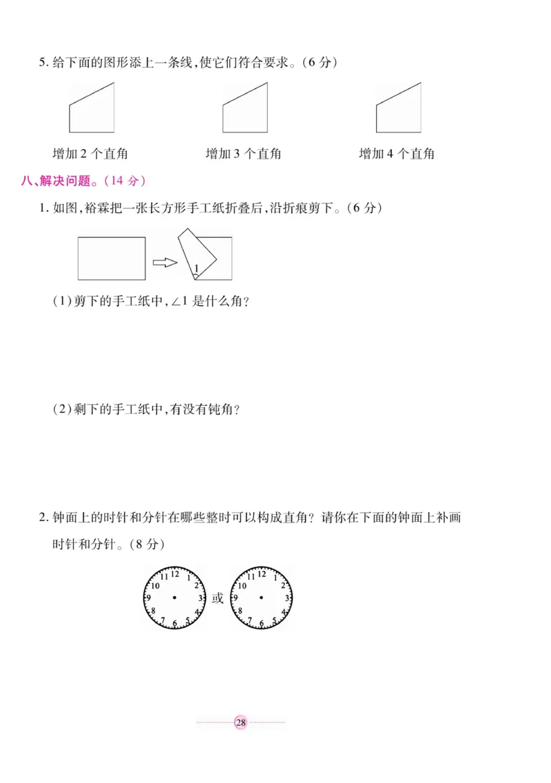 《研优大考卷》数学2年级上册（RJ）_二年级上下册资料_小学二年级学习资料-25年更新版_2-03、小学二年级数学上册_2-3-2、练习题、作业、试题、试卷_人教版_电子册类