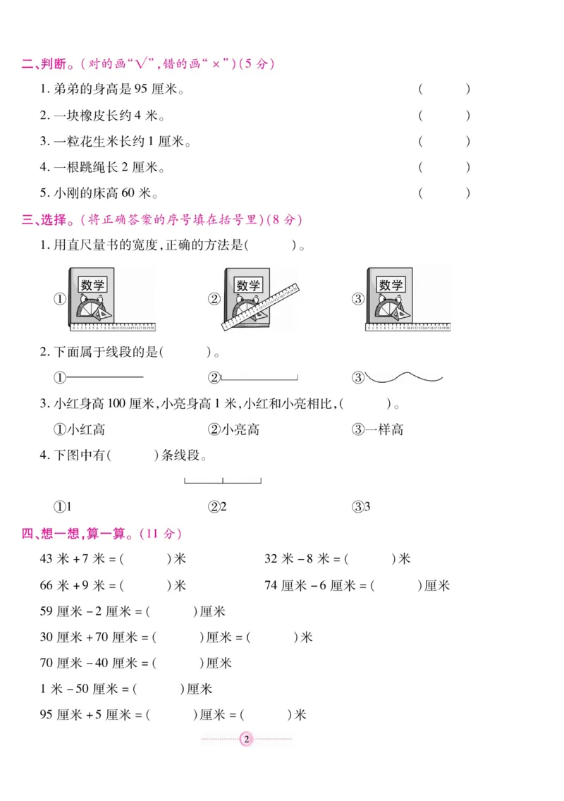 《研优大考卷》数学2年级上册（RJ）_二年级上下册资料_小学二年级学习资料-25年更新版_2-03、小学二年级数学上册_2-3-2、练习题、作业、试题、试卷_人教版_电子册类