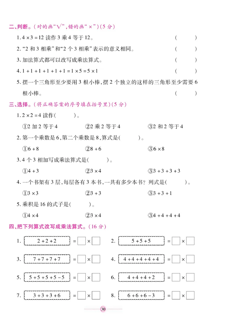 《研优大考卷》数学2年级上册（RJ）_二年级上下册资料_小学二年级学习资料-25年更新版_2-03、小学二年级数学上册_2-3-2、练习题、作业、试题、试卷_人教版_电子册类