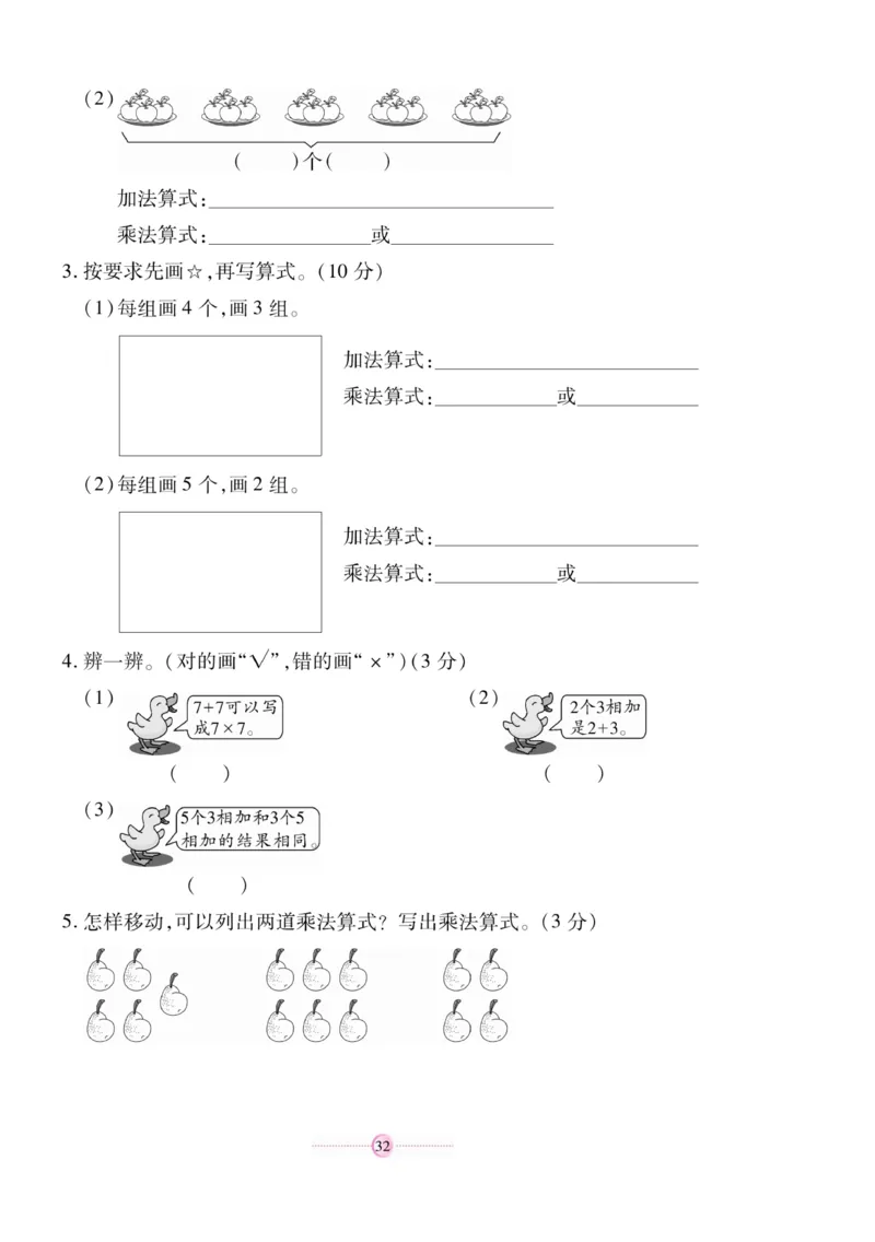 《研优大考卷》数学2年级上册（RJ）_二年级上下册资料_小学二年级学习资料-25年更新版_2-03、小学二年级数学上册_2-3-2、练习题、作业、试题、试卷_人教版_电子册类