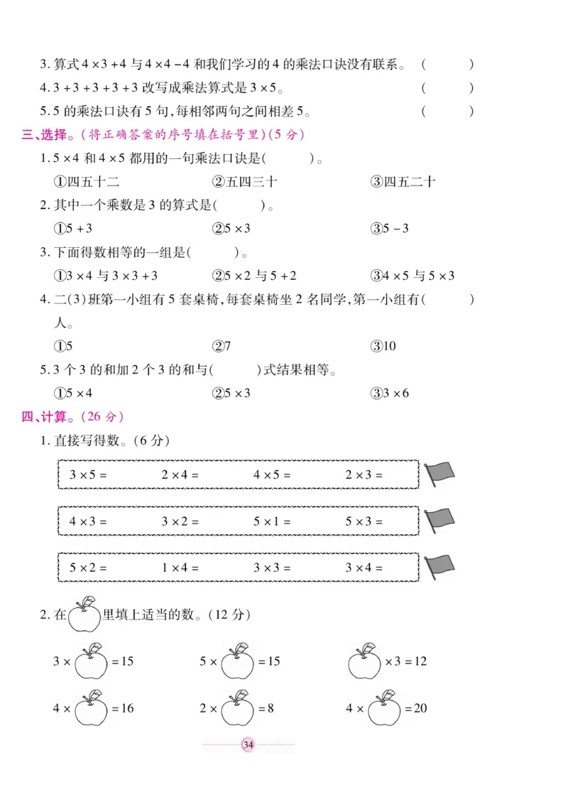 《研优大考卷》数学2年级上册（RJ）_二年级上下册资料_小学二年级学习资料-25年更新版_2-03、小学二年级数学上册_2-3-2、练习题、作业、试题、试卷_人教版_电子册类