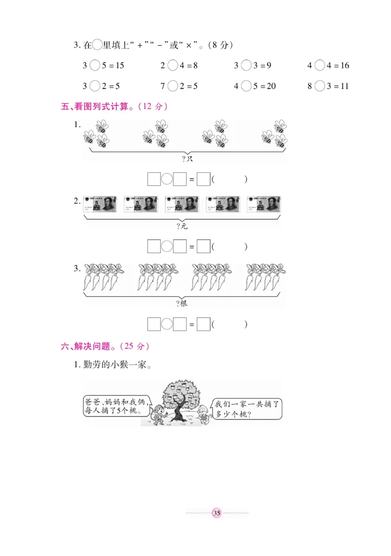 《研优大考卷》数学2年级上册（RJ）_二年级上下册资料_小学二年级学习资料-25年更新版_2-03、小学二年级数学上册_2-3-2、练习题、作业、试题、试卷_人教版_电子册类