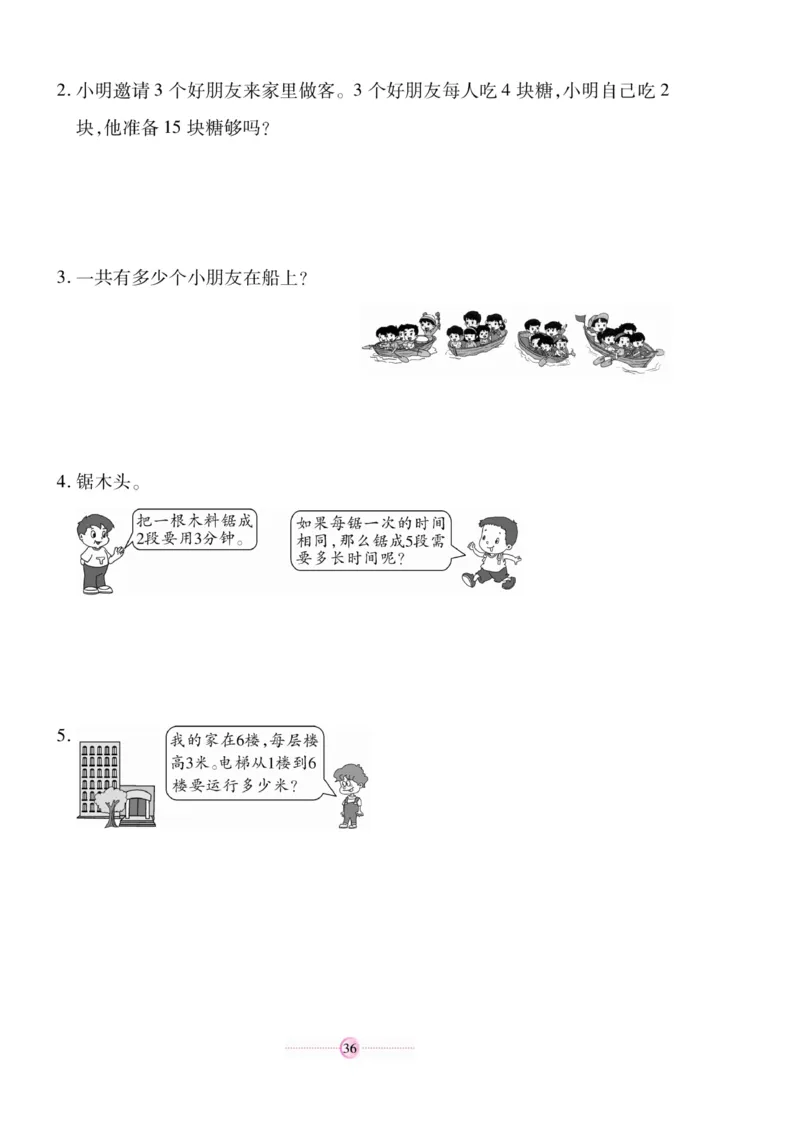 《研优大考卷》数学2年级上册（RJ）_二年级上下册资料_小学二年级学习资料-25年更新版_2-03、小学二年级数学上册_2-3-2、练习题、作业、试题、试卷_人教版_电子册类