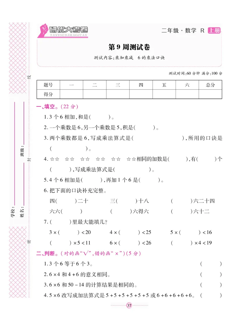 《研优大考卷》数学2年级上册（RJ）_二年级上下册资料_小学二年级学习资料-25年更新版_2-03、小学二年级数学上册_2-3-2、练习题、作业、试题、试卷_人教版_电子册类