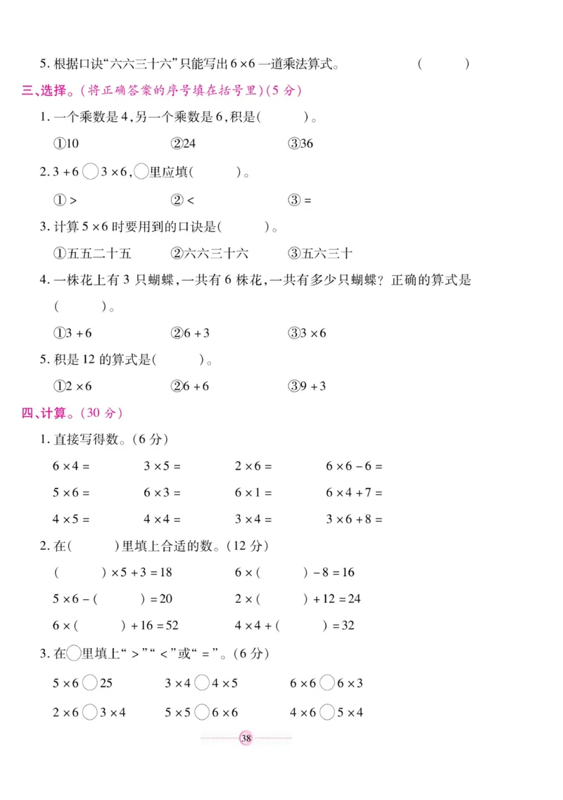 《研优大考卷》数学2年级上册（RJ）_二年级上下册资料_小学二年级学习资料-25年更新版_2-03、小学二年级数学上册_2-3-2、练习题、作业、试题、试卷_人教版_电子册类