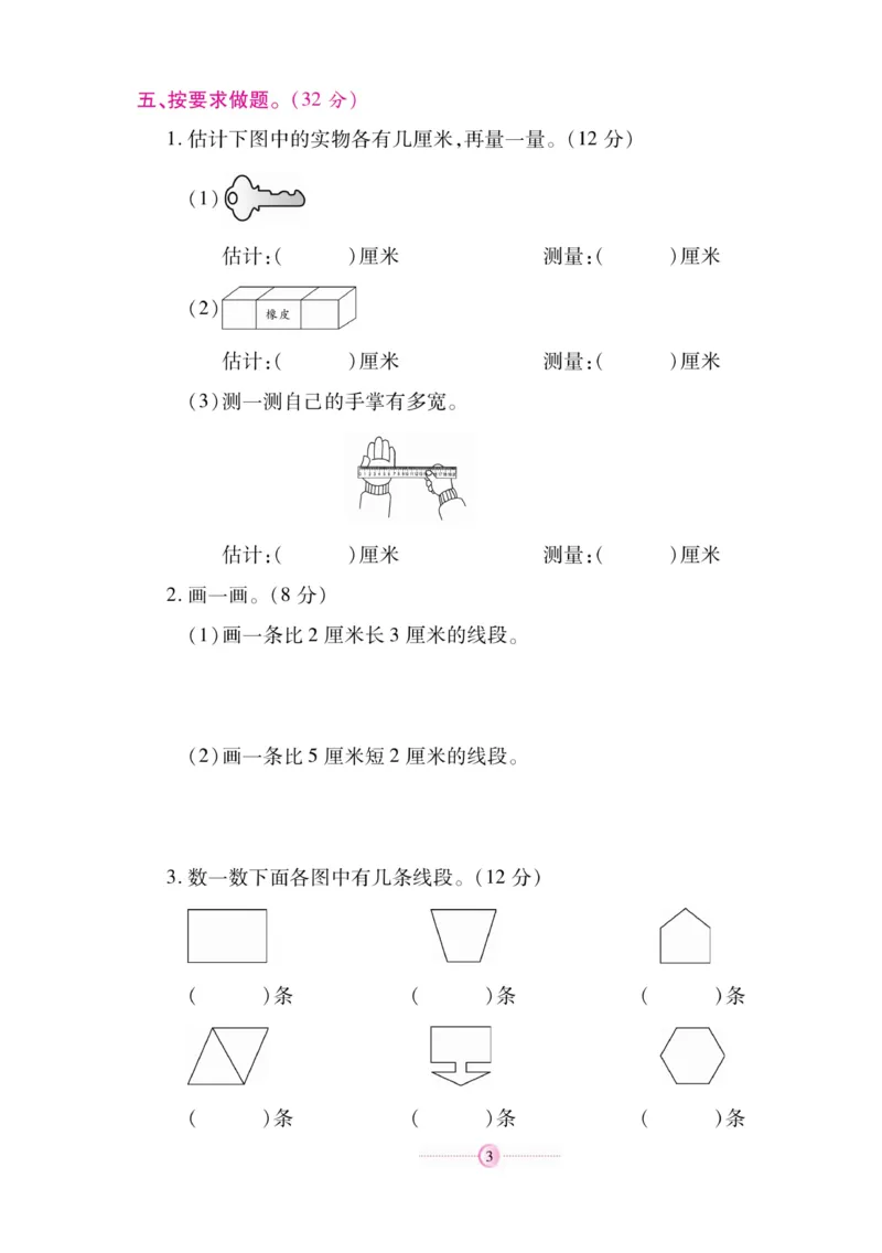 《研优大考卷》数学2年级上册（RJ）_二年级上下册资料_小学二年级学习资料-25年更新版_2-03、小学二年级数学上册_2-3-2、练习题、作业、试题、试卷_人教版_电子册类