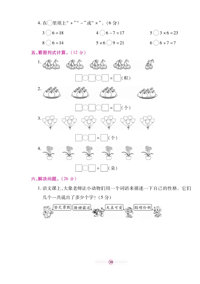 《研优大考卷》数学2年级上册（RJ）_二年级上下册资料_小学二年级学习资料-25年更新版_2-03、小学二年级数学上册_2-3-2、练习题、作业、试题、试卷_人教版_电子册类