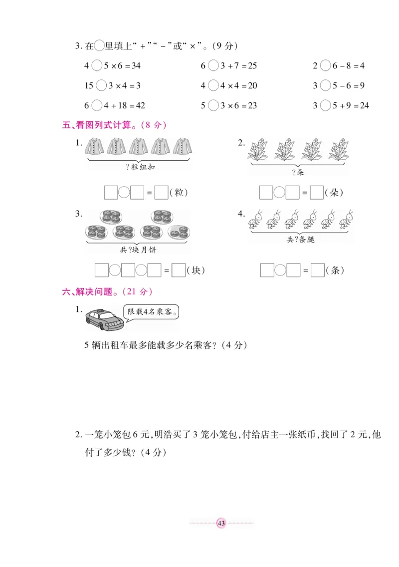 《研优大考卷》数学2年级上册（RJ）_二年级上下册资料_小学二年级学习资料-25年更新版_2-03、小学二年级数学上册_2-3-2、练习题、作业、试题、试卷_人教版_电子册类