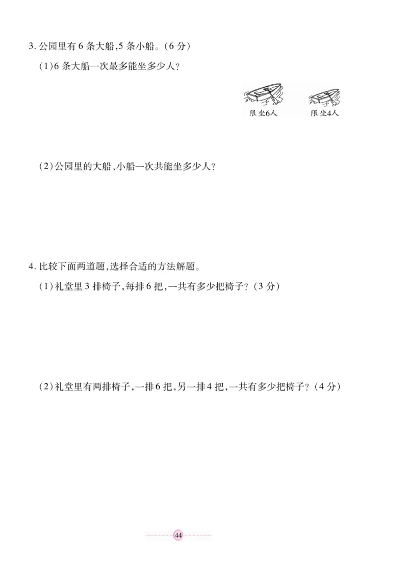 《研优大考卷》数学2年级上册（RJ）_二年级上下册资料_小学二年级学习资料-25年更新版_2-03、小学二年级数学上册_2-3-2、练习题、作业、试题、试卷_人教版_电子册类