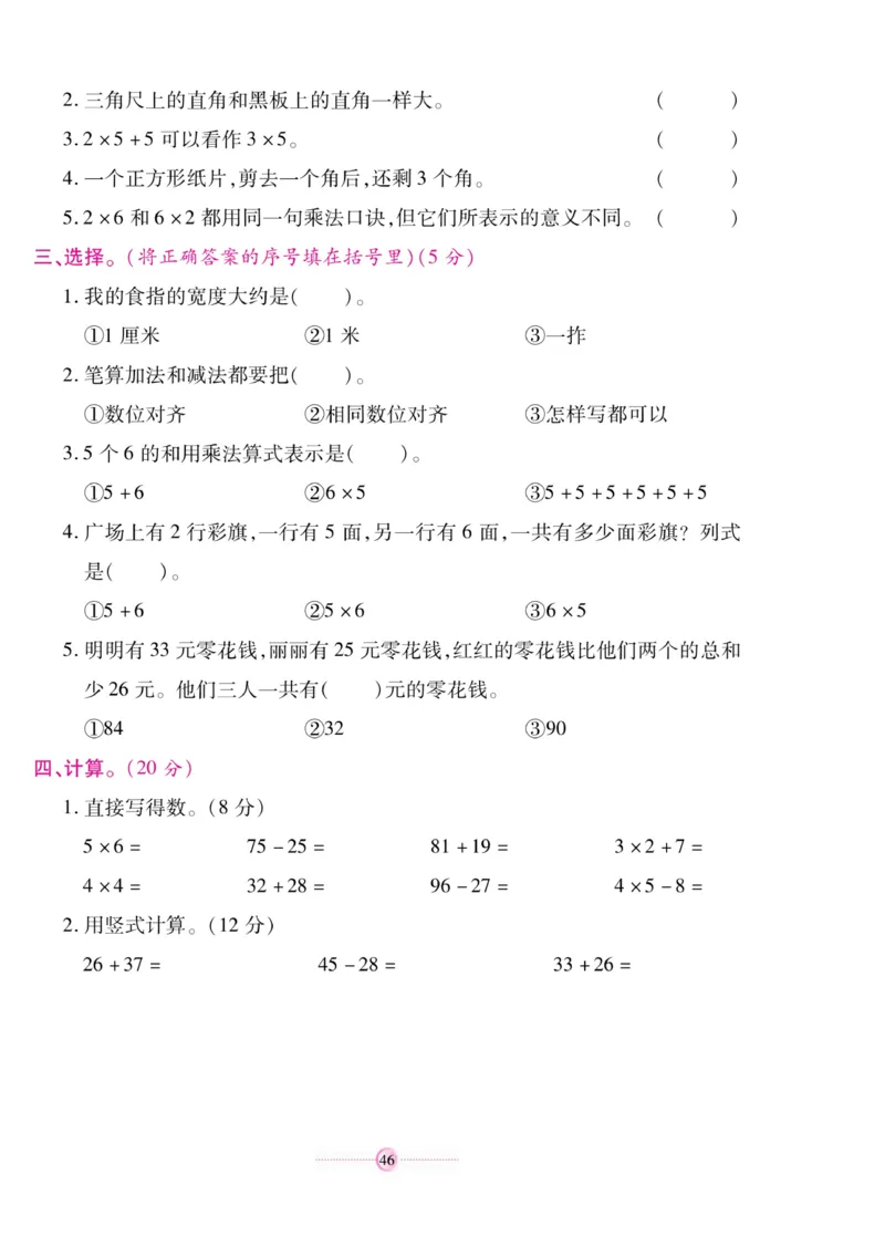 《研优大考卷》数学2年级上册（RJ）_二年级上下册资料_小学二年级学习资料-25年更新版_2-03、小学二年级数学上册_2-3-2、练习题、作业、试题、试卷_人教版_电子册类