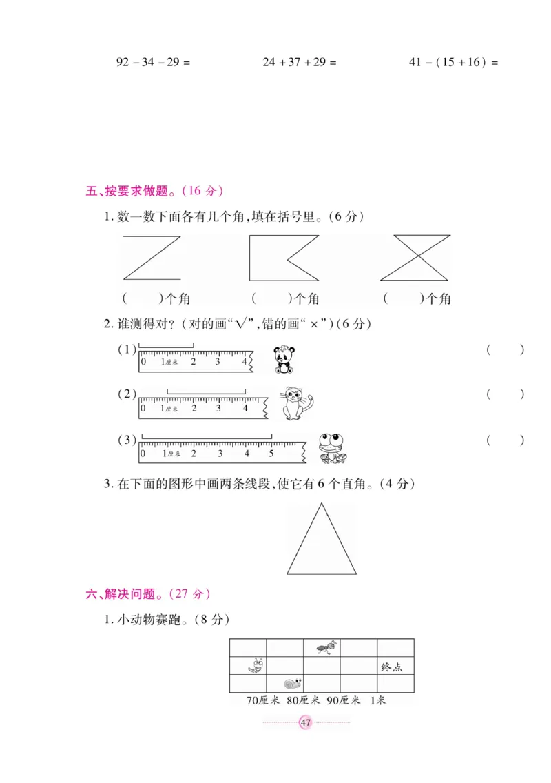《研优大考卷》数学2年级上册（RJ）_二年级上下册资料_小学二年级学习资料-25年更新版_2-03、小学二年级数学上册_2-3-2、练习题、作业、试题、试卷_人教版_电子册类