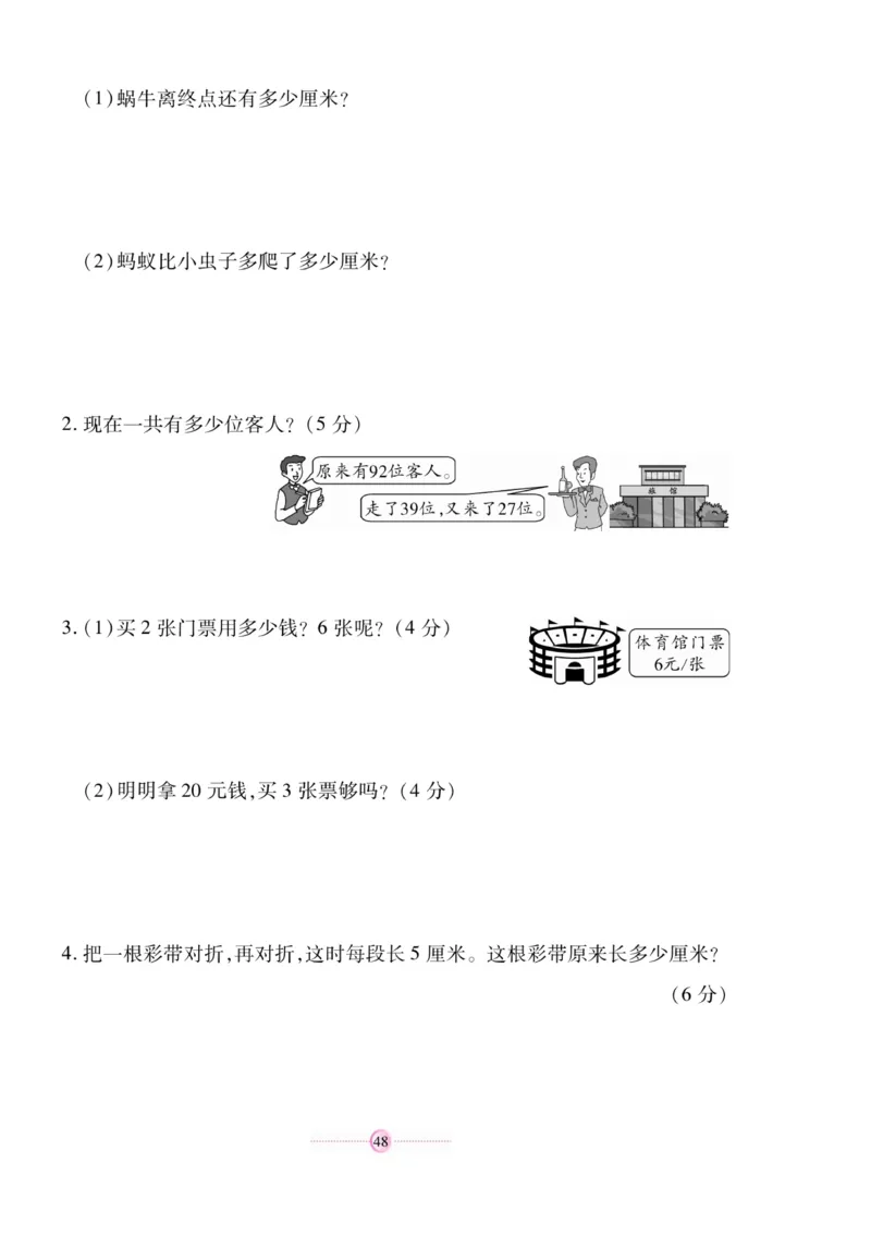 《研优大考卷》数学2年级上册（RJ）_二年级上下册资料_小学二年级学习资料-25年更新版_2-03、小学二年级数学上册_2-3-2、练习题、作业、试题、试卷_人教版_电子册类