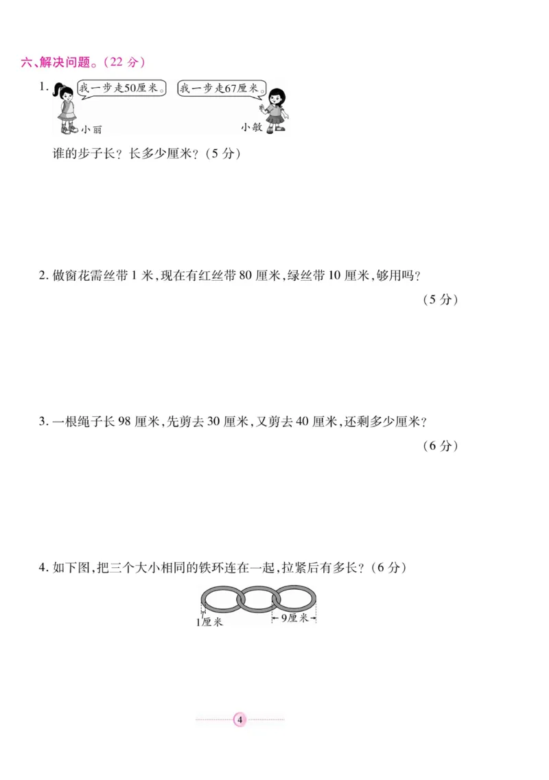 《研优大考卷》数学2年级上册（RJ）_二年级上下册资料_小学二年级学习资料-25年更新版_2-03、小学二年级数学上册_2-3-2、练习题、作业、试题、试卷_人教版_电子册类