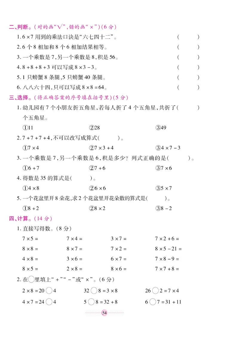 《研优大考卷》数学2年级上册（RJ）_二年级上下册资料_小学二年级学习资料-25年更新版_2-03、小学二年级数学上册_2-3-2、练习题、作业、试题、试卷_人教版_电子册类