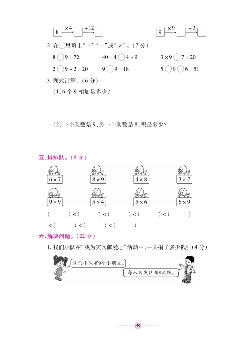 《研优大考卷》数学2年级上册（RJ）_二年级上下册资料_小学二年级学习资料-25年更新版_2-03、小学二年级数学上册_2-3-2、练习题、作业、试题、试卷_人教版_电子册类