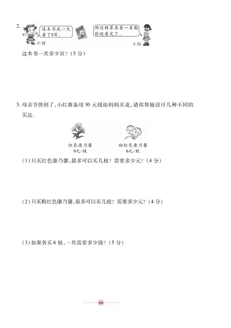 《研优大考卷》数学2年级上册（RJ）_二年级上下册资料_小学二年级学习资料-25年更新版_2-03、小学二年级数学上册_2-3-2、练习题、作业、试题、试卷_人教版_电子册类
