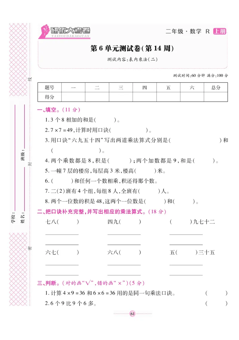 《研优大考卷》数学2年级上册（RJ）_二年级上下册资料_小学二年级学习资料-25年更新版_2-03、小学二年级数学上册_2-3-2、练习题、作业、试题、试卷_人教版_电子册类