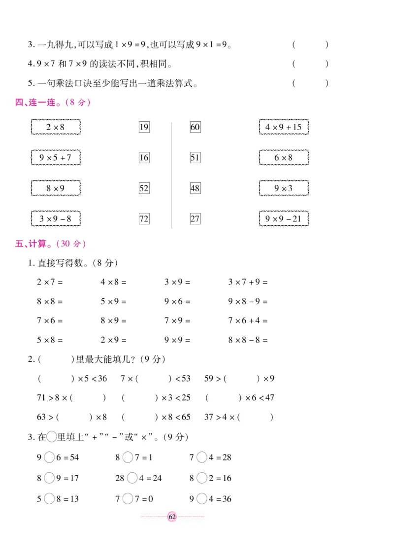 《研优大考卷》数学2年级上册（RJ）_二年级上下册资料_小学二年级学习资料-25年更新版_2-03、小学二年级数学上册_2-3-2、练习题、作业、试题、试卷_人教版_电子册类