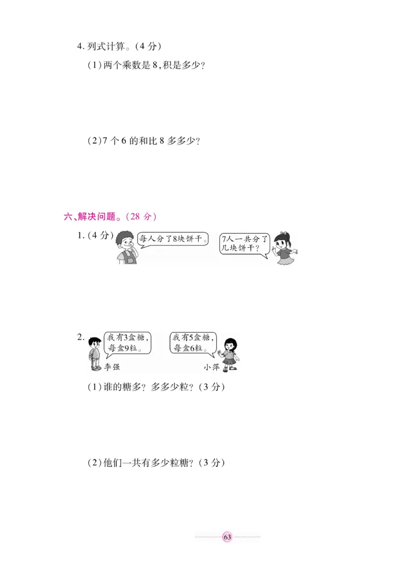 《研优大考卷》数学2年级上册（RJ）_二年级上下册资料_小学二年级学习资料-25年更新版_2-03、小学二年级数学上册_2-3-2、练习题、作业、试题、试卷_人教版_电子册类