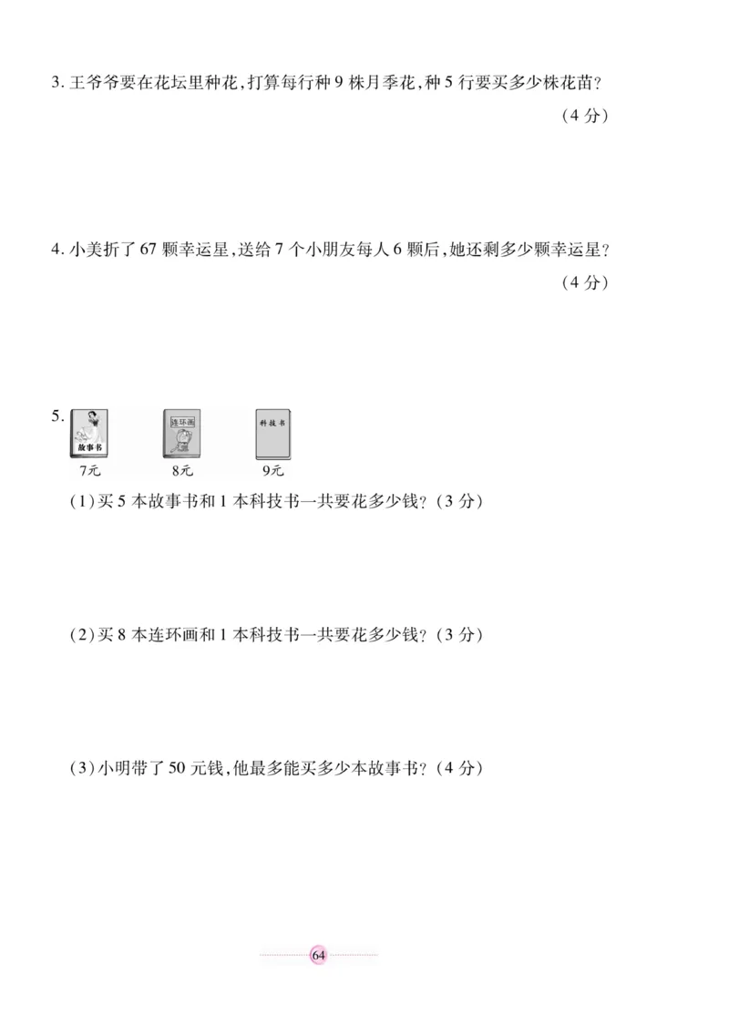 《研优大考卷》数学2年级上册（RJ）_二年级上下册资料_小学二年级学习资料-25年更新版_2-03、小学二年级数学上册_2-3-2、练习题、作业、试题、试卷_人教版_电子册类