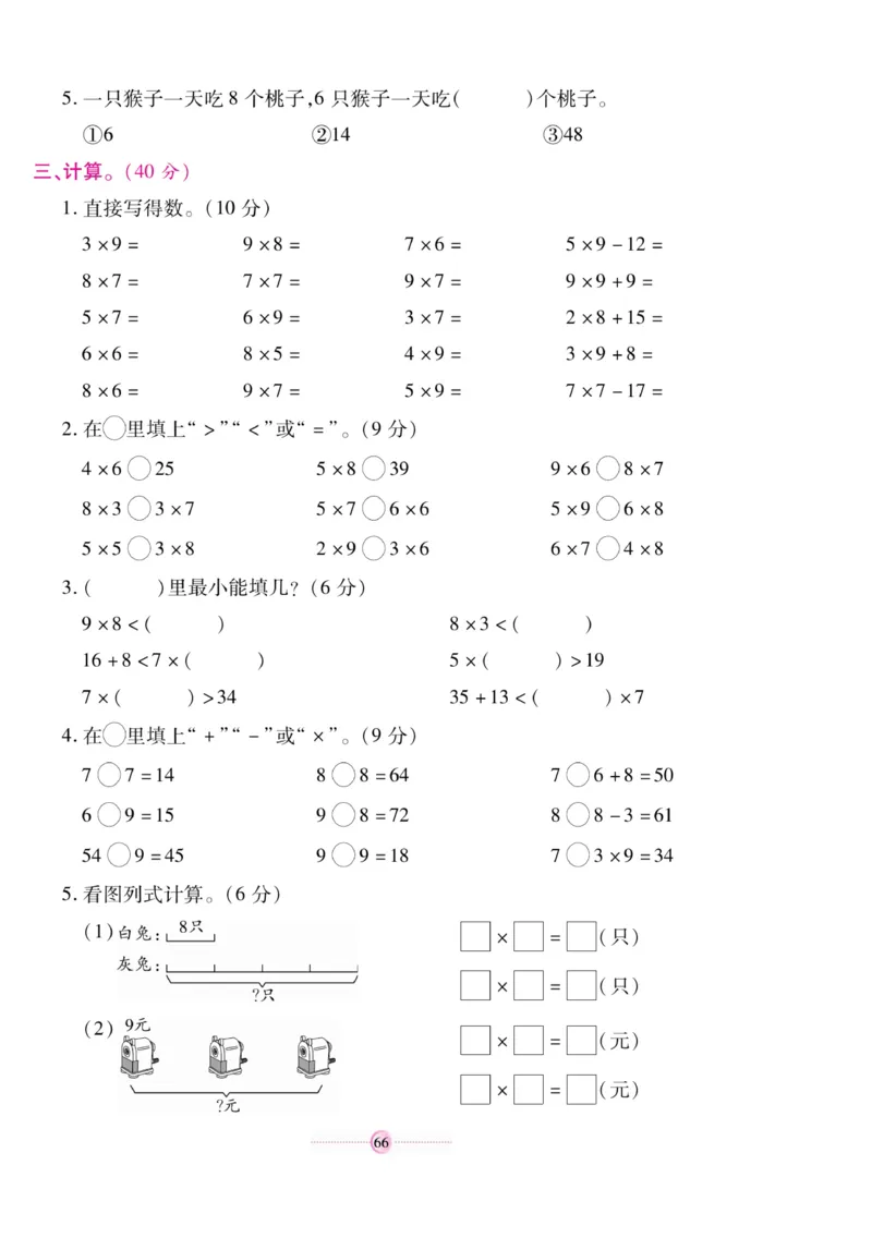 《研优大考卷》数学2年级上册（RJ）_二年级上下册资料_小学二年级学习资料-25年更新版_2-03、小学二年级数学上册_2-3-2、练习题、作业、试题、试卷_人教版_电子册类
