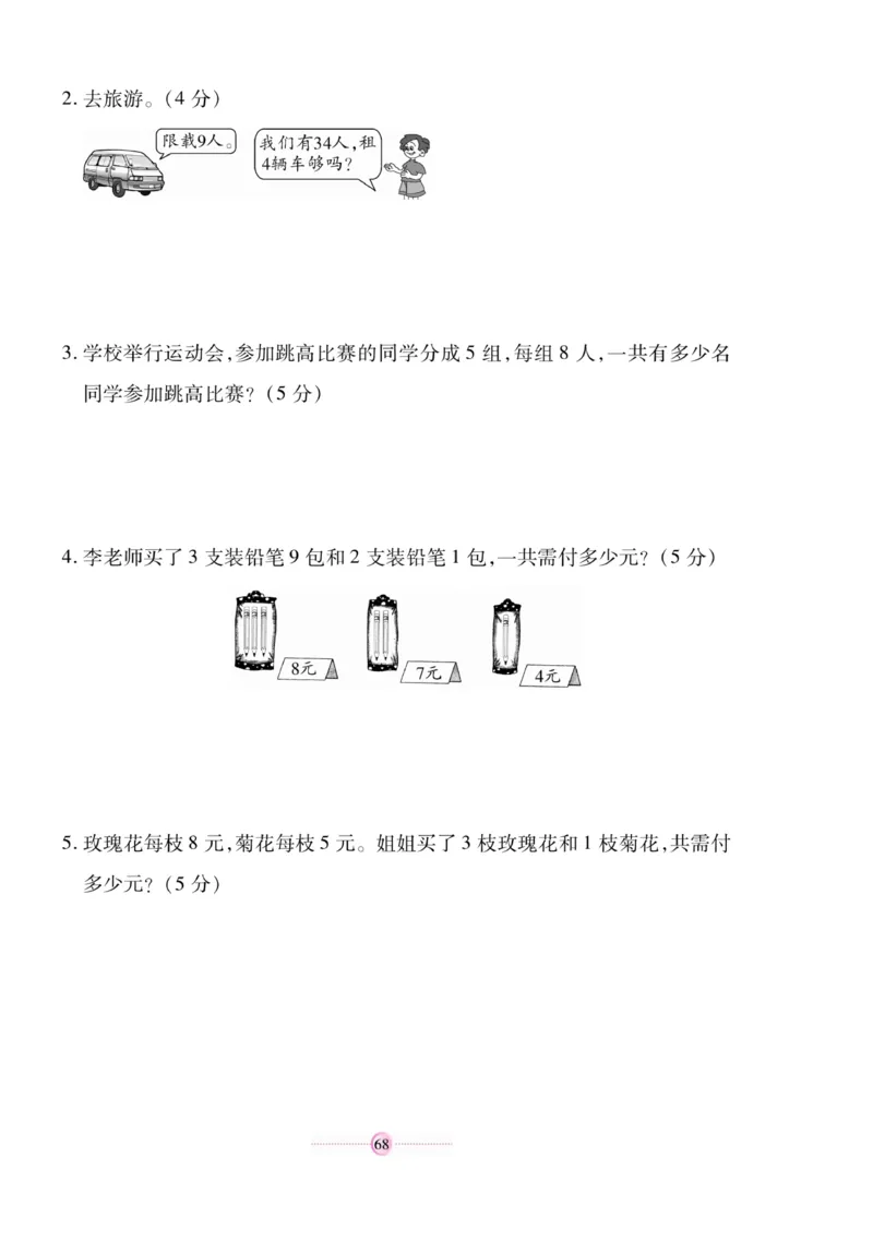 《研优大考卷》数学2年级上册（RJ）_二年级上下册资料_小学二年级学习资料-25年更新版_2-03、小学二年级数学上册_2-3-2、练习题、作业、试题、试卷_人教版_电子册类