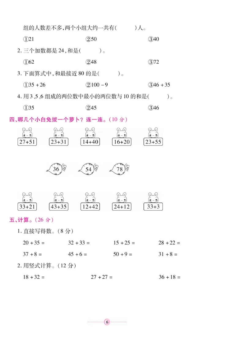 《研优大考卷》数学2年级上册（RJ）_二年级上下册资料_小学二年级学习资料-25年更新版_2-03、小学二年级数学上册_2-3-2、练习题、作业、试题、试卷_人教版_电子册类