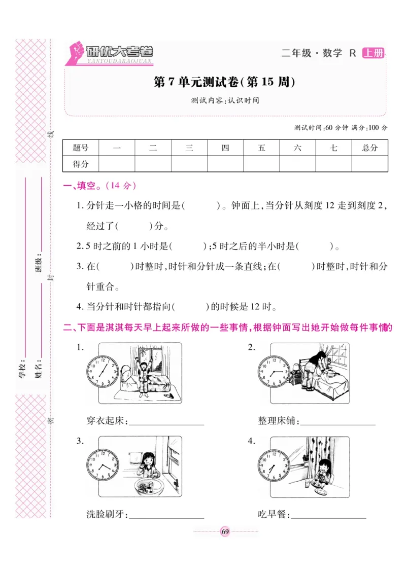 《研优大考卷》数学2年级上册（RJ）_二年级上下册资料_小学二年级学习资料-25年更新版_2-03、小学二年级数学上册_2-3-2、练习题、作业、试题、试卷_人教版_电子册类