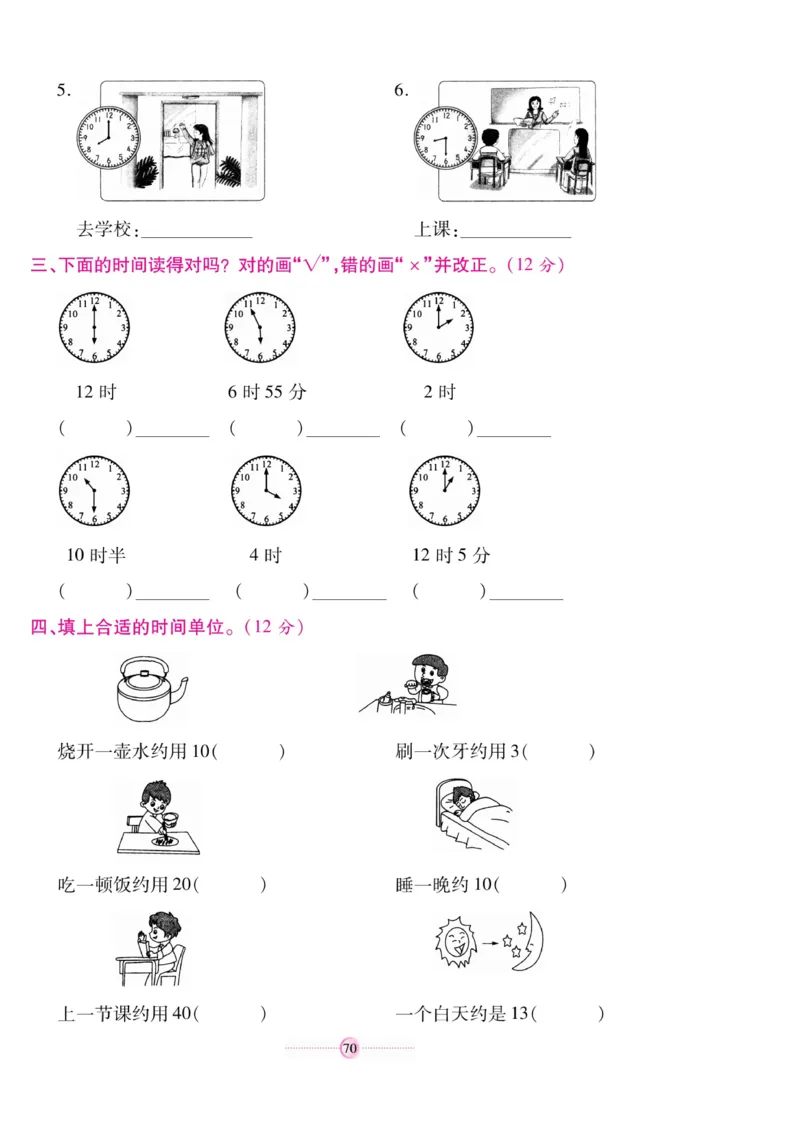 《研优大考卷》数学2年级上册（RJ）_二年级上下册资料_小学二年级学习资料-25年更新版_2-03、小学二年级数学上册_2-3-2、练习题、作业、试题、试卷_人教版_电子册类