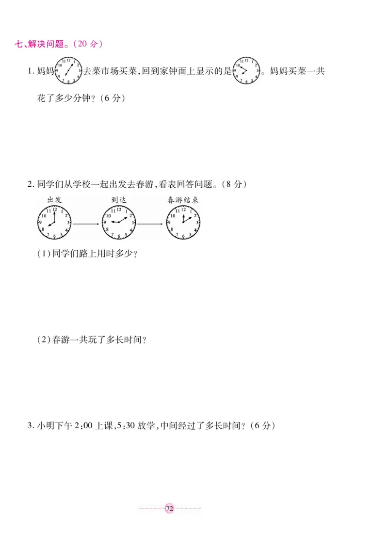 《研优大考卷》数学2年级上册（RJ）_二年级上下册资料_小学二年级学习资料-25年更新版_2-03、小学二年级数学上册_2-3-2、练习题、作业、试题、试卷_人教版_电子册类