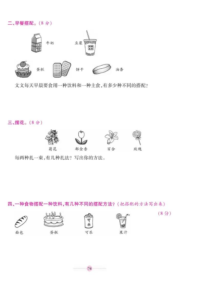 《研优大考卷》数学2年级上册（RJ）_二年级上下册资料_小学二年级学习资料-25年更新版_2-03、小学二年级数学上册_2-3-2、练习题、作业、试题、试卷_人教版_电子册类