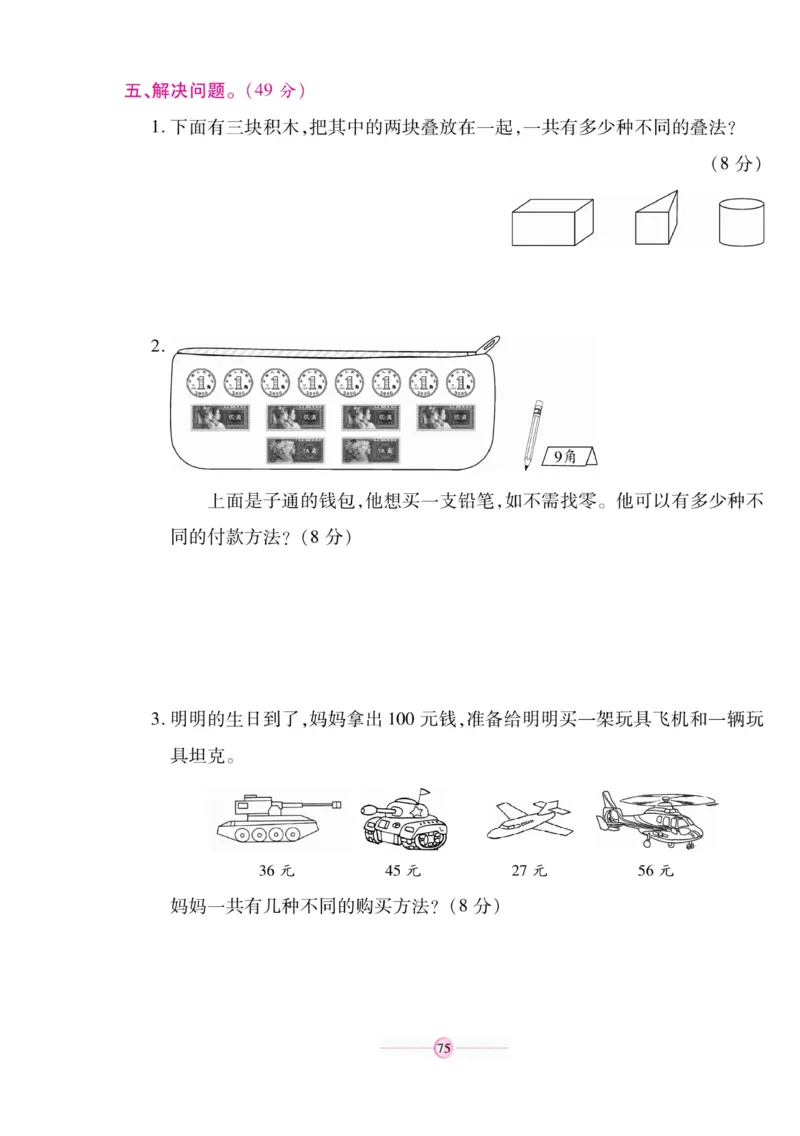 《研优大考卷》数学2年级上册（RJ）_二年级上下册资料_小学二年级学习资料-25年更新版_2-03、小学二年级数学上册_2-3-2、练习题、作业、试题、试卷_人教版_电子册类