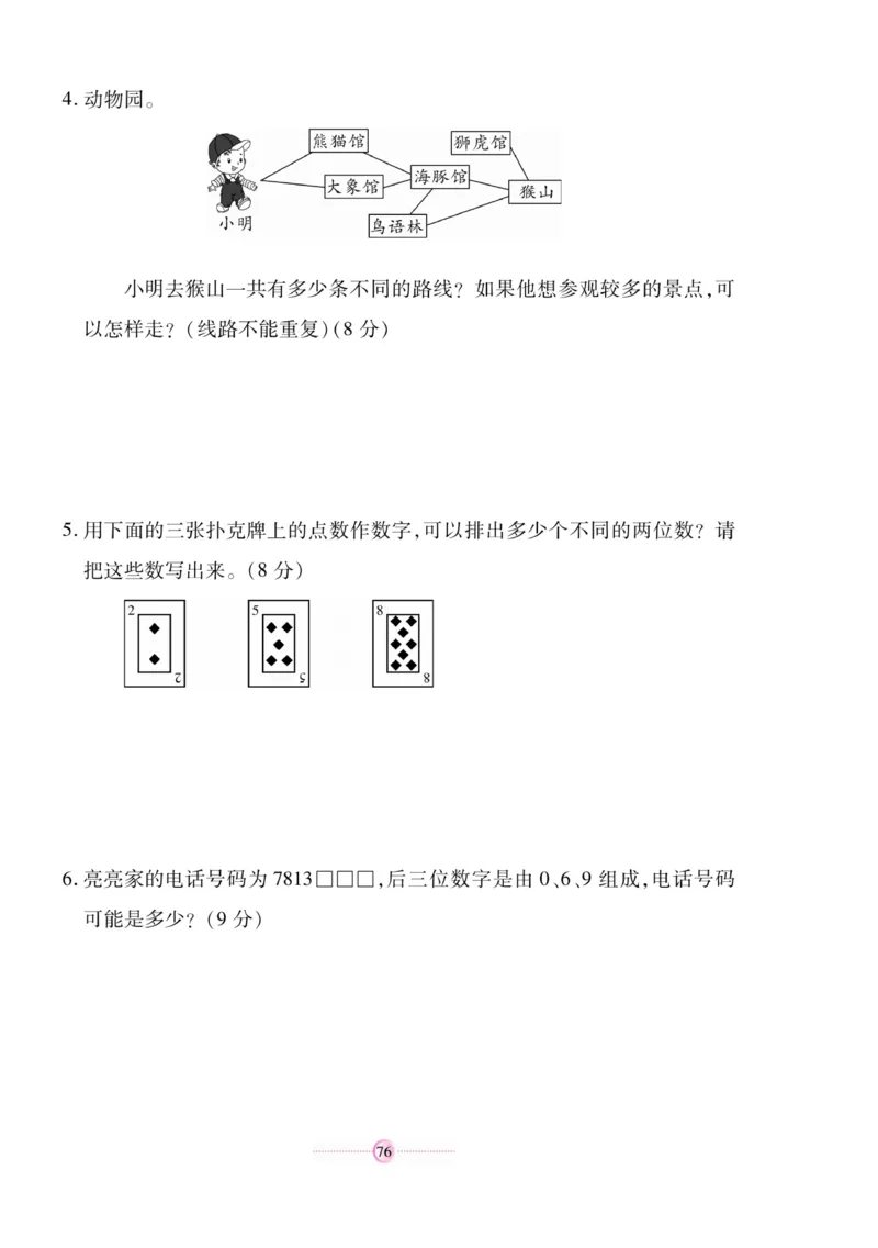 《研优大考卷》数学2年级上册（RJ）_二年级上下册资料_小学二年级学习资料-25年更新版_2-03、小学二年级数学上册_2-3-2、练习题、作业、试题、试卷_人教版_电子册类