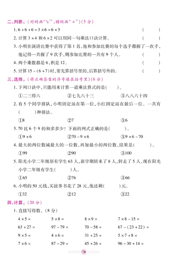 《研优大考卷》数学2年级上册（RJ）_二年级上下册资料_小学二年级学习资料-25年更新版_2-03、小学二年级数学上册_2-3-2、练习题、作业、试题、试卷_人教版_电子册类