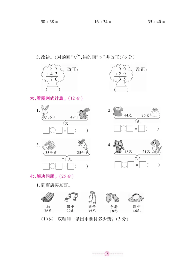 《研优大考卷》数学2年级上册（RJ）_二年级上下册资料_小学二年级学习资料-25年更新版_2-03、小学二年级数学上册_2-3-2、练习题、作业、试题、试卷_人教版_电子册类