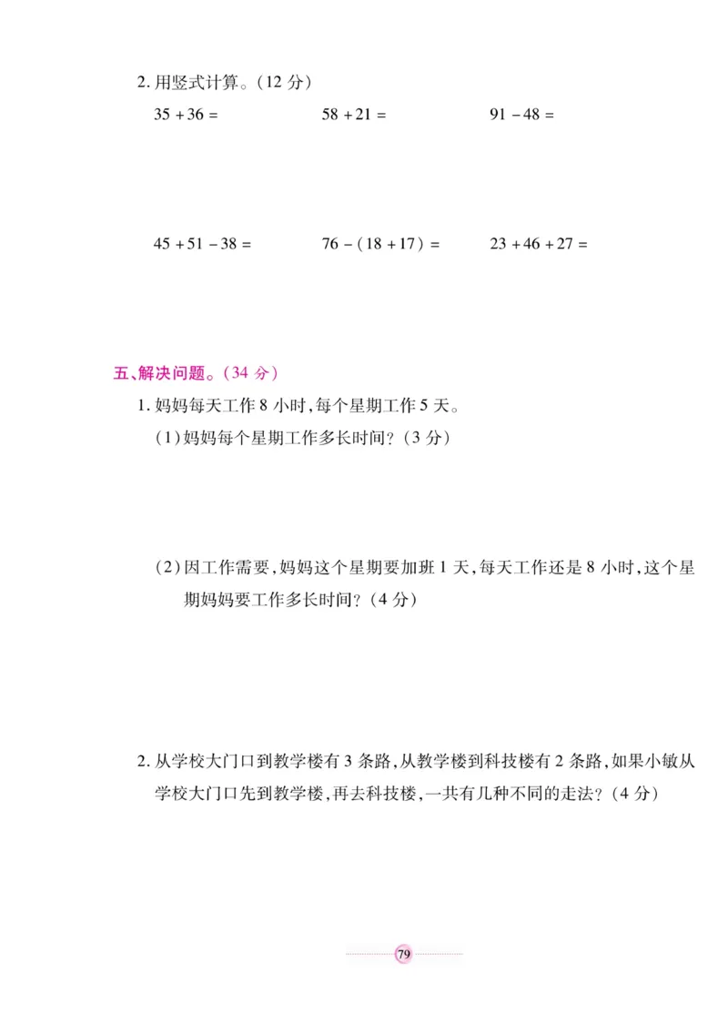 《研优大考卷》数学2年级上册（RJ）_二年级上下册资料_小学二年级学习资料-25年更新版_2-03、小学二年级数学上册_2-3-2、练习题、作业、试题、试卷_人教版_电子册类