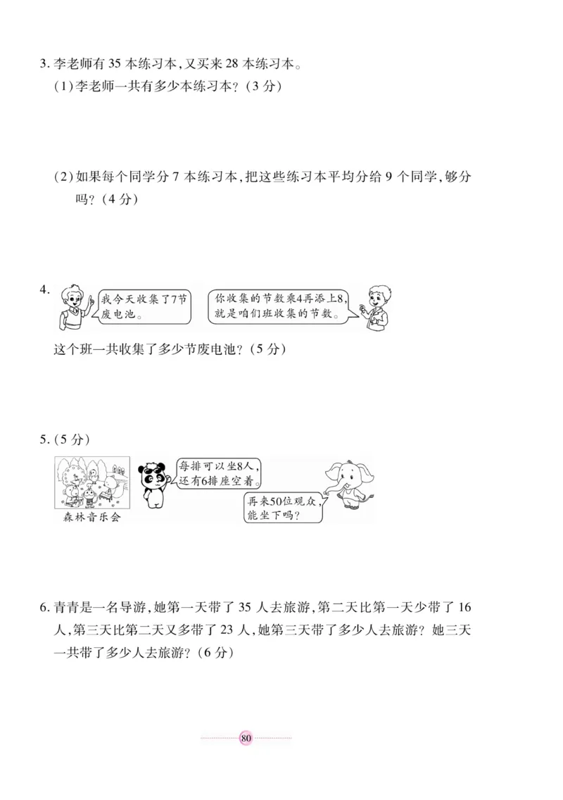 《研优大考卷》数学2年级上册（RJ）_二年级上下册资料_小学二年级学习资料-25年更新版_2-03、小学二年级数学上册_2-3-2、练习题、作业、试题、试卷_人教版_电子册类
