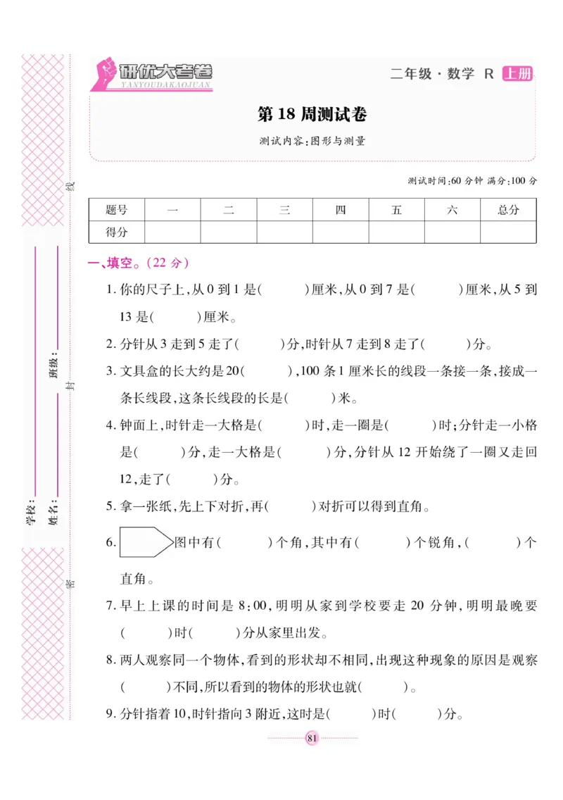 《研优大考卷》数学2年级上册（RJ）_二年级上下册资料_小学二年级学习资料-25年更新版_2-03、小学二年级数学上册_2-3-2、练习题、作业、试题、试卷_人教版_电子册类