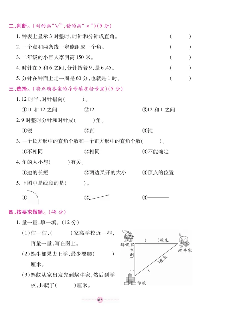 《研优大考卷》数学2年级上册（RJ）_二年级上下册资料_小学二年级学习资料-25年更新版_2-03、小学二年级数学上册_2-3-2、练习题、作业、试题、试卷_人教版_电子册类