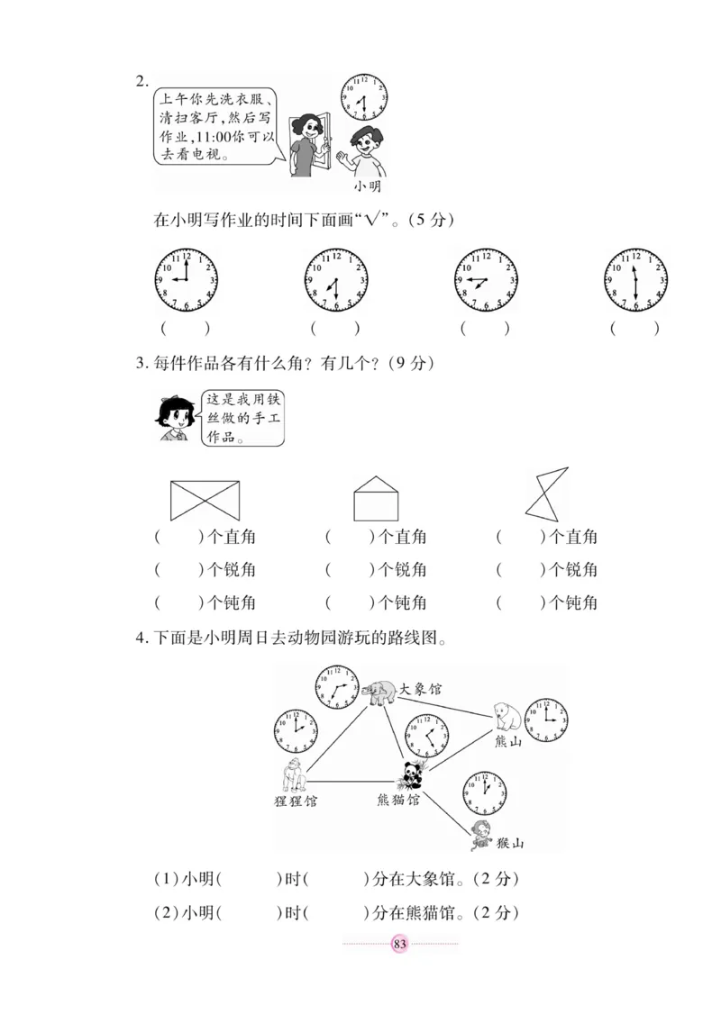 《研优大考卷》数学2年级上册（RJ）_二年级上下册资料_小学二年级学习资料-25年更新版_2-03、小学二年级数学上册_2-3-2、练习题、作业、试题、试卷_人教版_电子册类