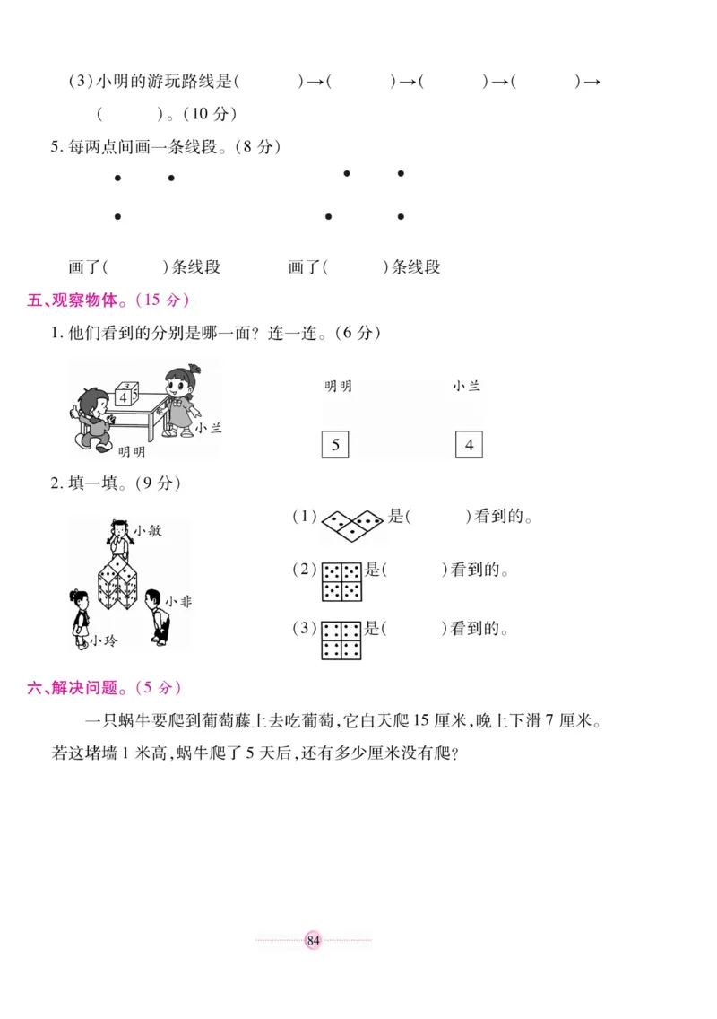《研优大考卷》数学2年级上册（RJ）_二年级上下册资料_小学二年级学习资料-25年更新版_2-03、小学二年级数学上册_2-3-2、练习题、作业、试题、试卷_人教版_电子册类