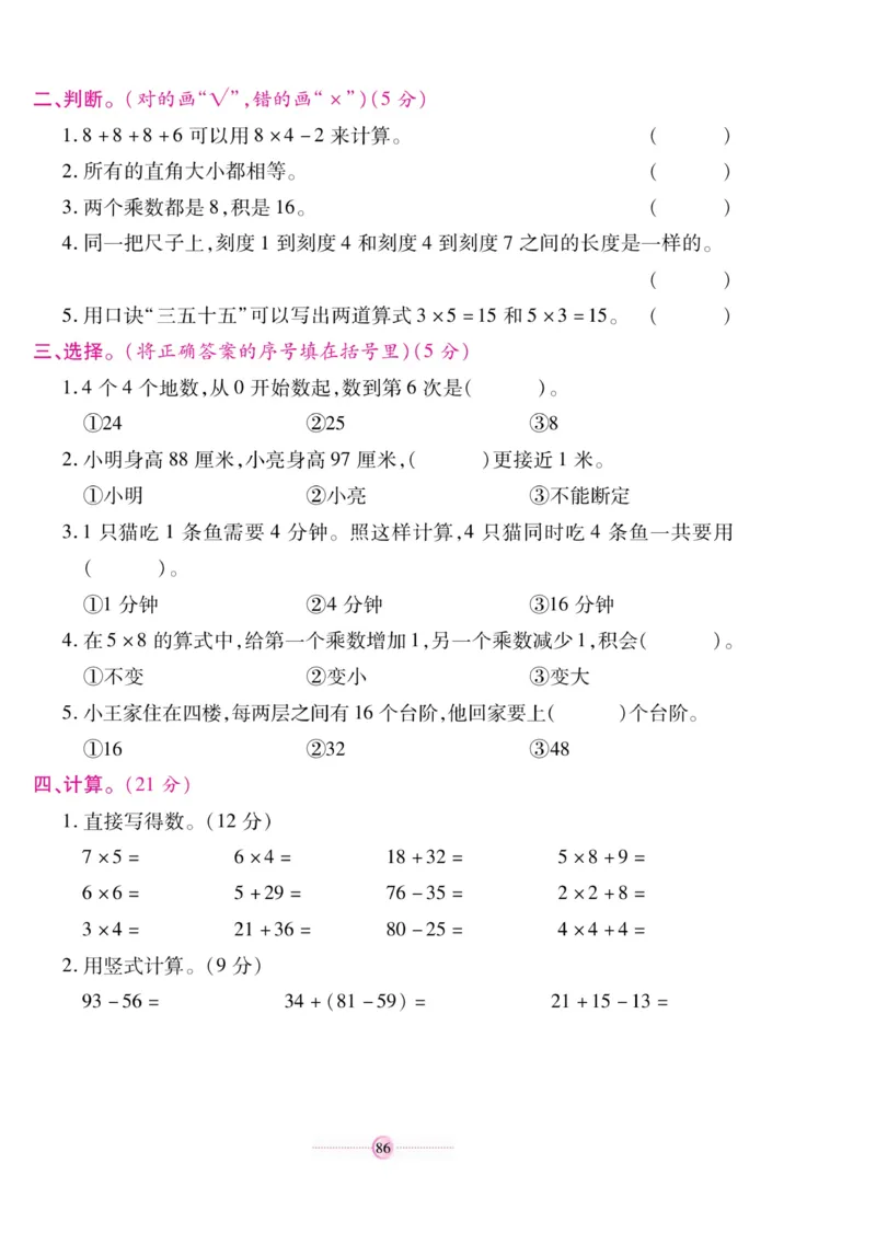 《研优大考卷》数学2年级上册（RJ）_二年级上下册资料_小学二年级学习资料-25年更新版_2-03、小学二年级数学上册_2-3-2、练习题、作业、试题、试卷_人教版_电子册类