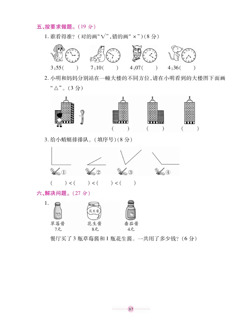 《研优大考卷》数学2年级上册（RJ）_二年级上下册资料_小学二年级学习资料-25年更新版_2-03、小学二年级数学上册_2-3-2、练习题、作业、试题、试卷_人教版_电子册类