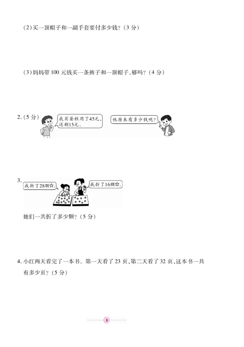 《研优大考卷》数学2年级上册（RJ）_二年级上下册资料_小学二年级学习资料-25年更新版_2-03、小学二年级数学上册_2-3-2、练习题、作业、试题、试卷_人教版_电子册类