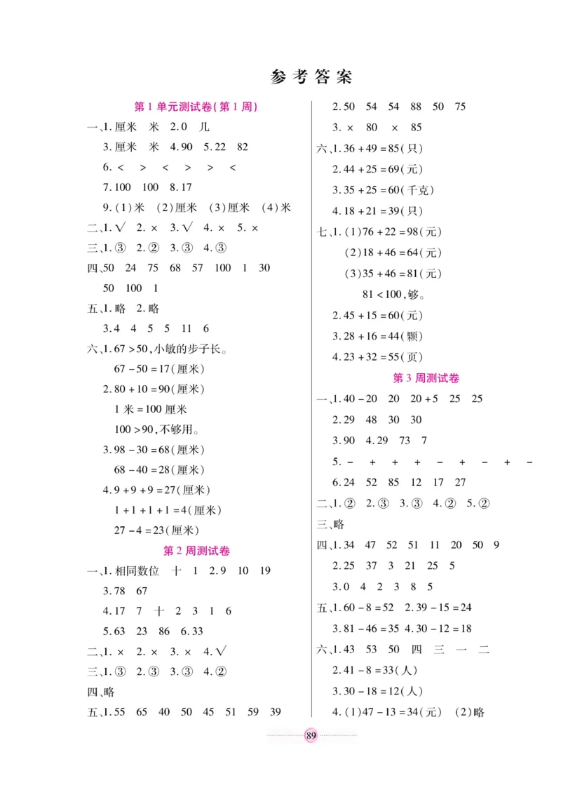 《研优大考卷》数学2年级上册（RJ）_二年级上下册资料_小学二年级学习资料-25年更新版_2-03、小学二年级数学上册_2-3-2、练习题、作业、试题、试卷_人教版_电子册类